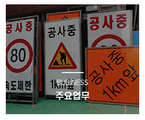 대신 전국안전_주요사업_주요업무