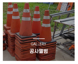 대신 전국안전_주요사업_시공갤러리