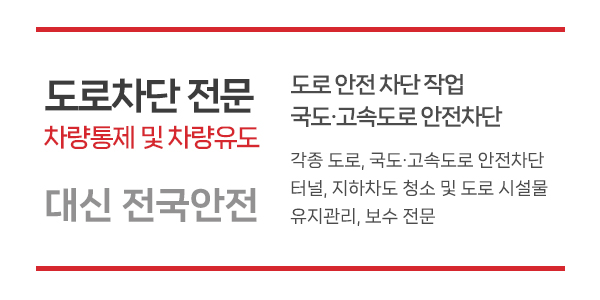 대신 전국안전_회사소개_내용