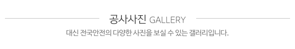 대신 전국안전__