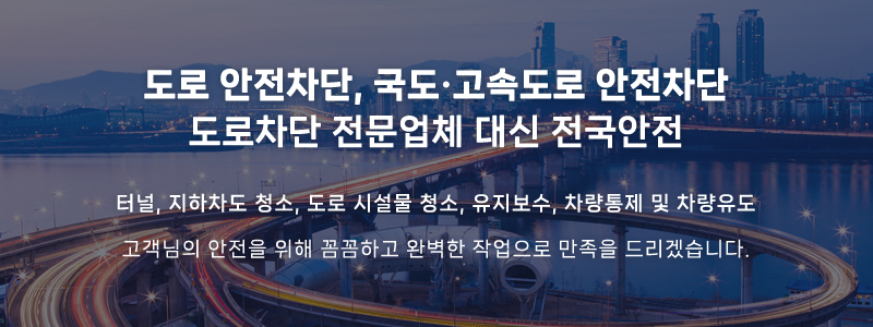 대신 전국안전__
