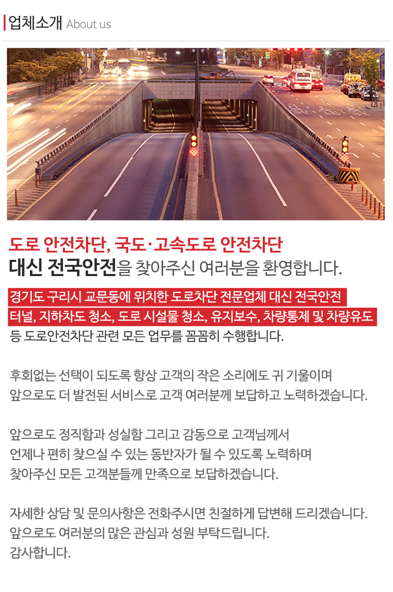 대신 전국안전_상단
